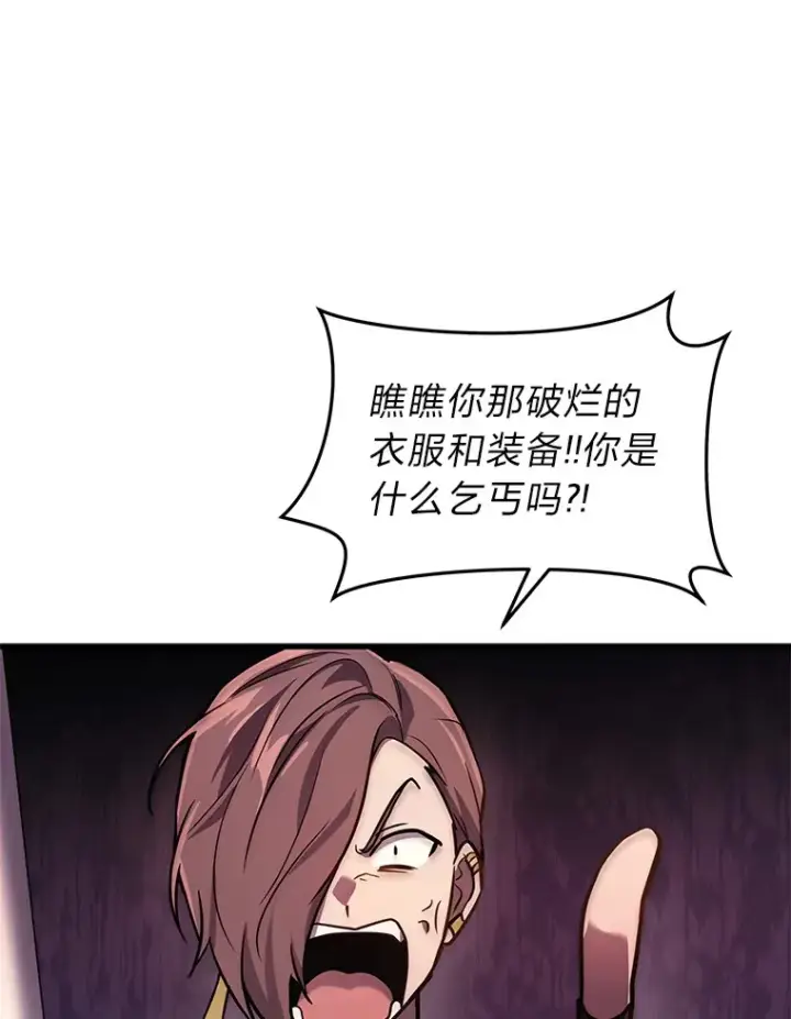 漫画《2等武神》5.转职第122张图