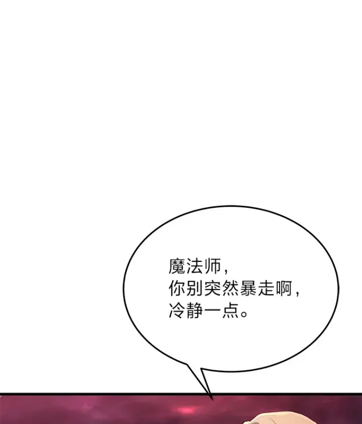 漫画《2等武神》5.转职第125张图