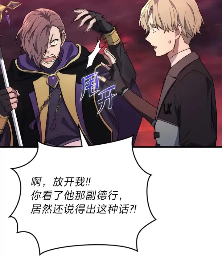漫画《2等武神》5.转职第126张图