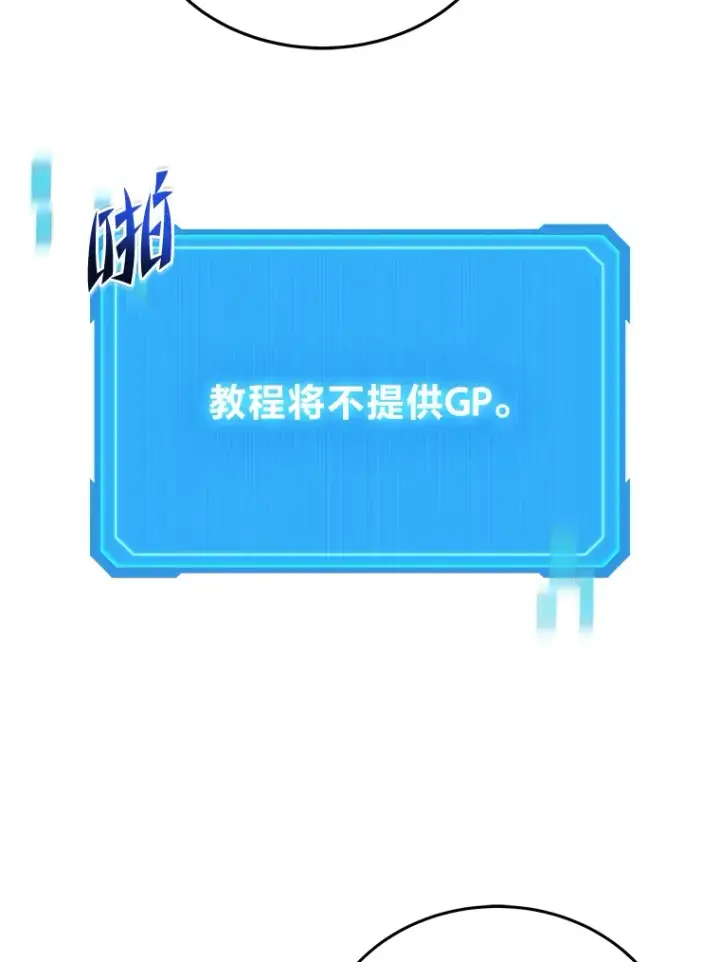 漫画《2等武神》5.转职第25张图