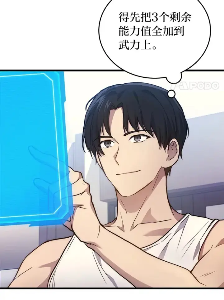 漫画《2等武神》5.转职第26张图
