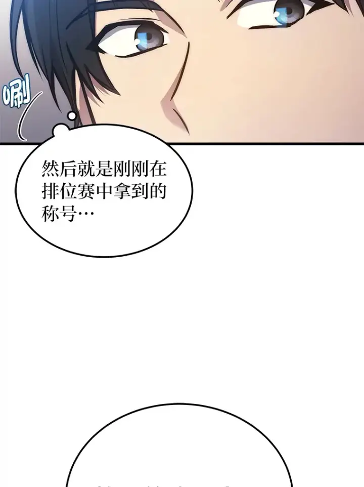 漫画《2等武神》5.转职第28张图