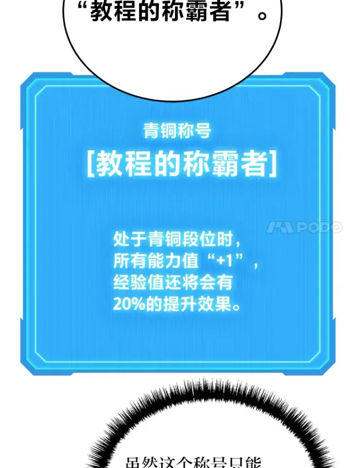漫画《2等武神》5.转职第29张图
