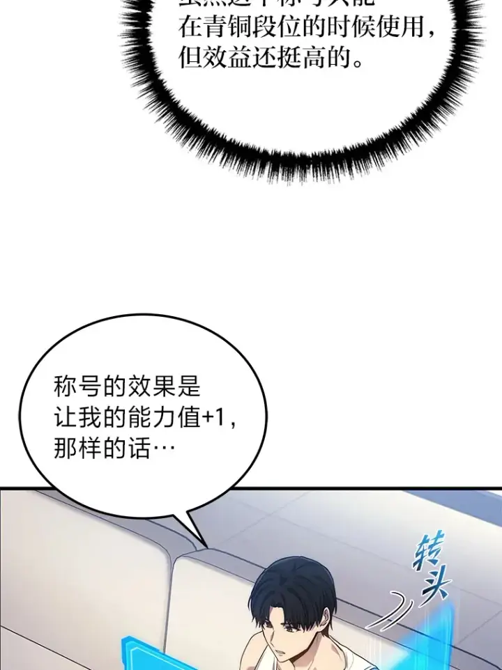 漫画《2等武神》5.转职第30张图