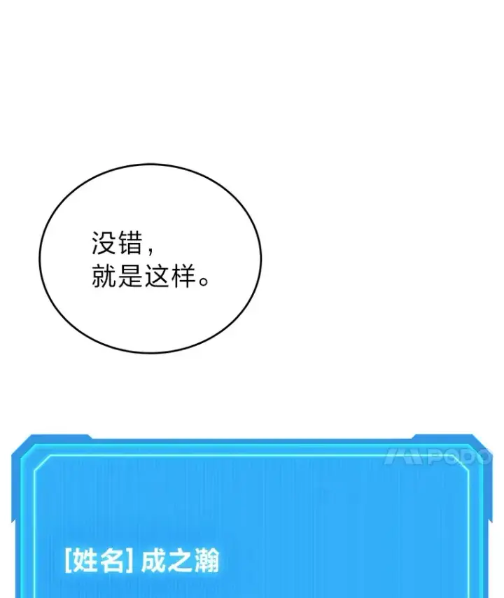 漫画《2等武神》5.转职第32张图
