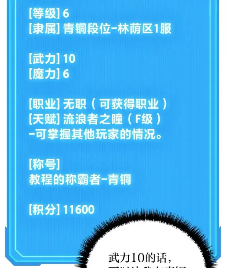 漫画《2等武神》5.转职第33张图