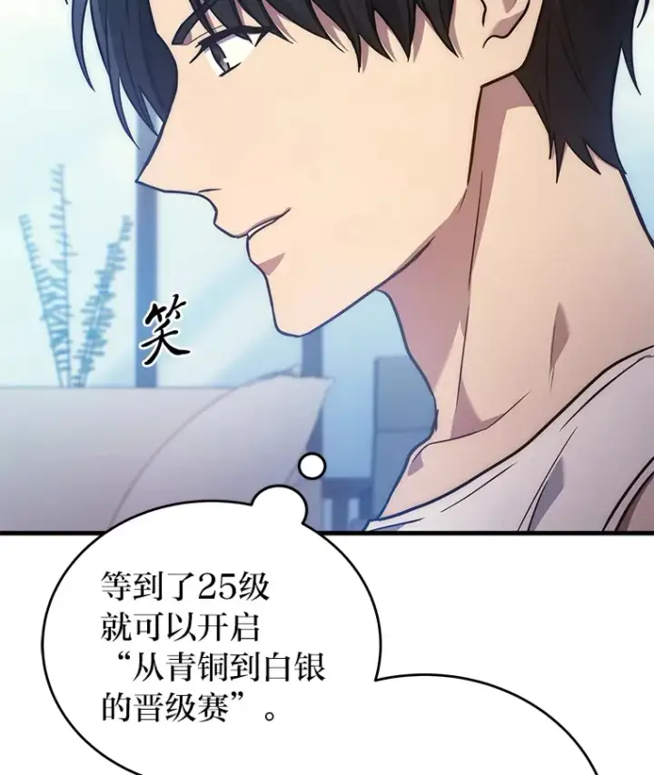 漫画《2等武神》5.转职第35张图