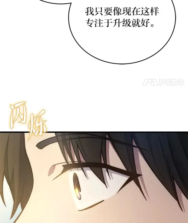 漫画《2等武神》5.转职第36张图