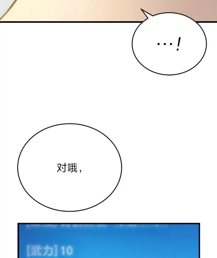 漫画《2等武神》5.转职第37张图