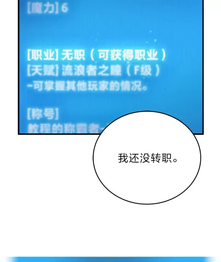 漫画《2等武神》5.转职第38张图