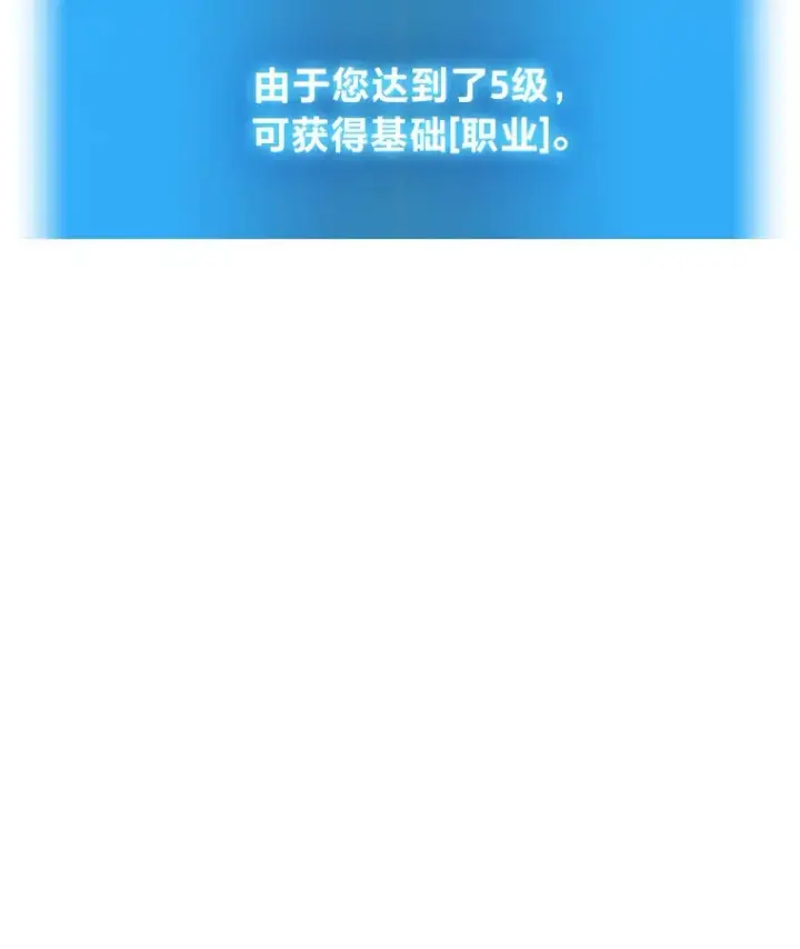 漫画《2等武神》5.转职第39张图