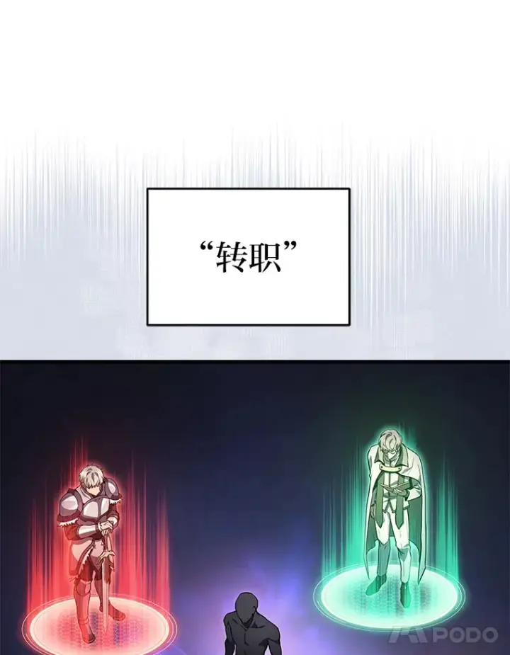 漫画《2等武神》5.转职第40张图