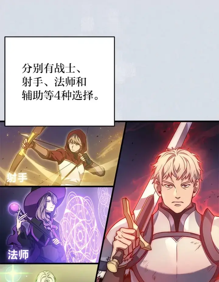 漫画《2等武神》5.转职第42张图
