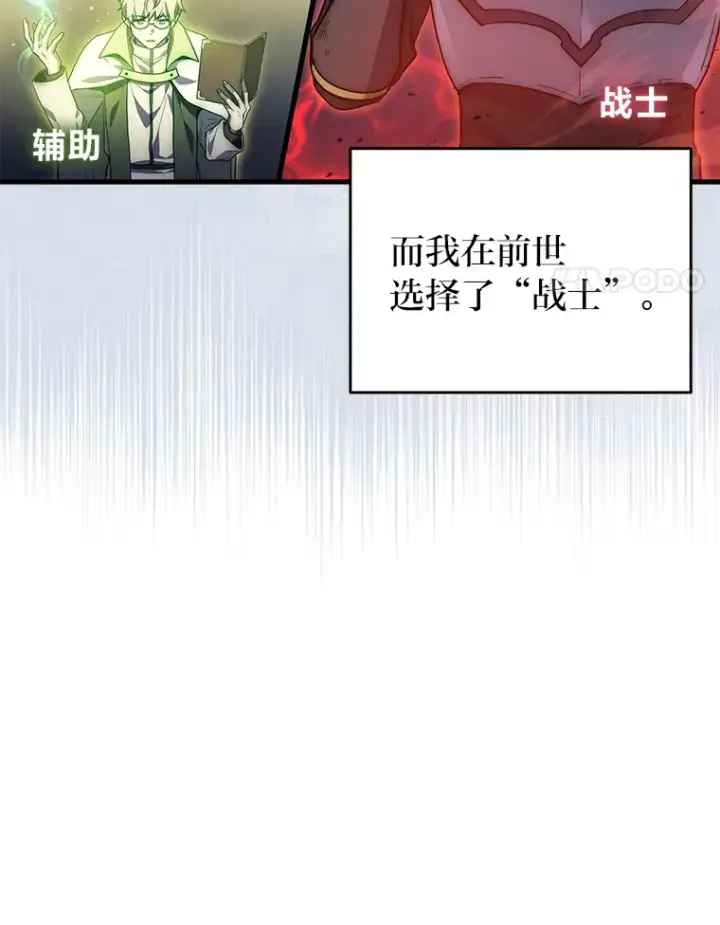 漫画《2等武神》5.转职第43张图