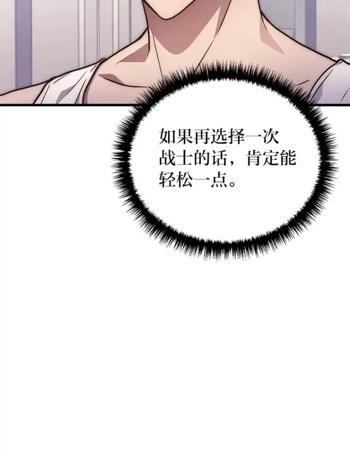 漫画《2等武神》5.转职第45张图
