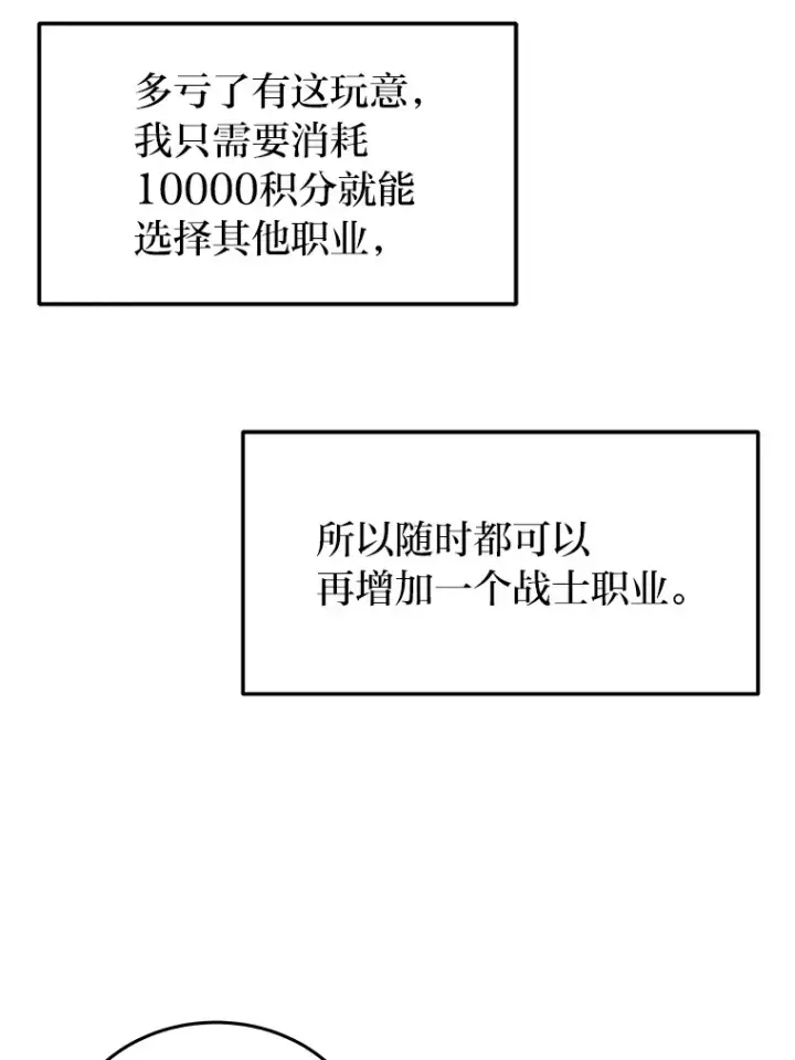 漫画《2等武神》5.转职第48张图