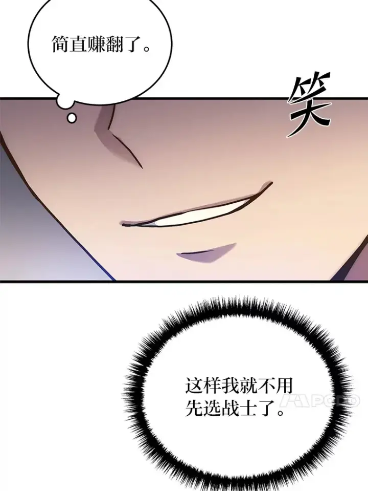 漫画《2等武神》5.转职第49张图