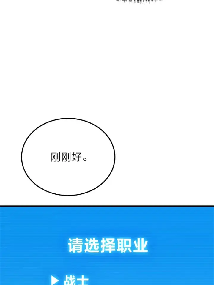 漫画《2等武神》5.转职第50张图