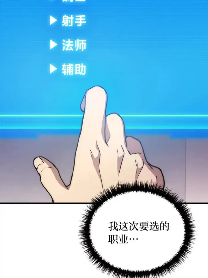 漫画《2等武神》5.转职第51张图