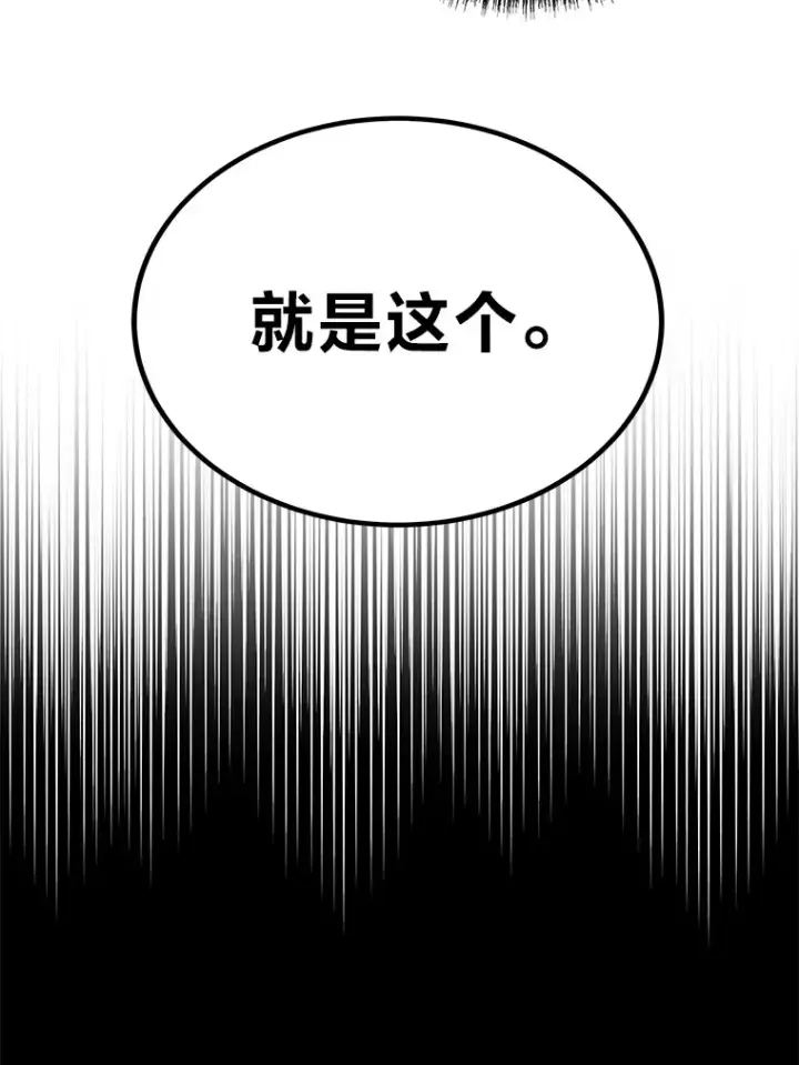 漫画《2等武神》5.转职第52张图