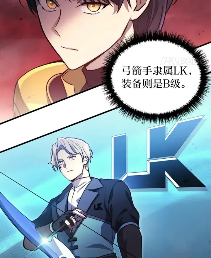 漫画《2等武神》5.转职第80张图