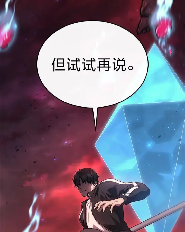 漫画《2等武神》6.人狠话不多第145张图