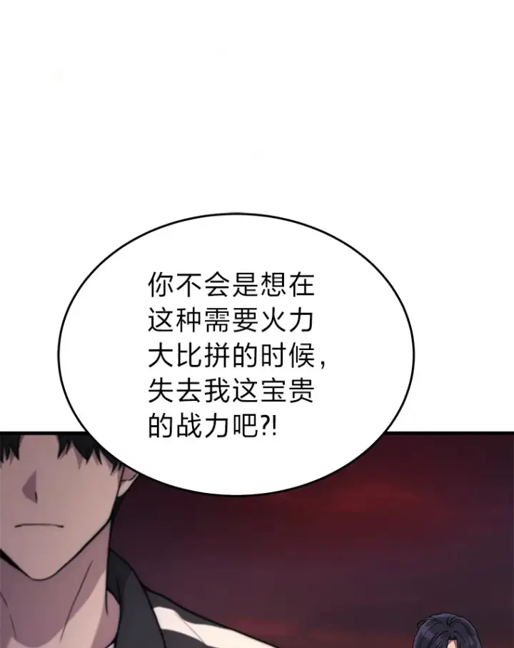 漫画《2等武神》6.人狠话不多第31张图