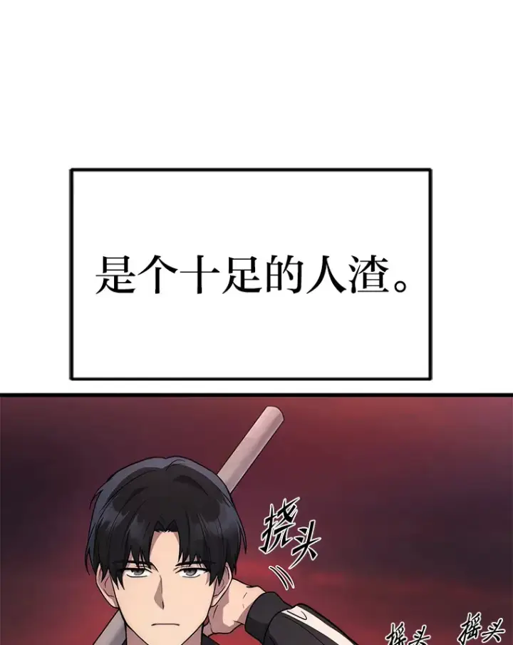 漫画《2等武神》6.人狠话不多第39张图