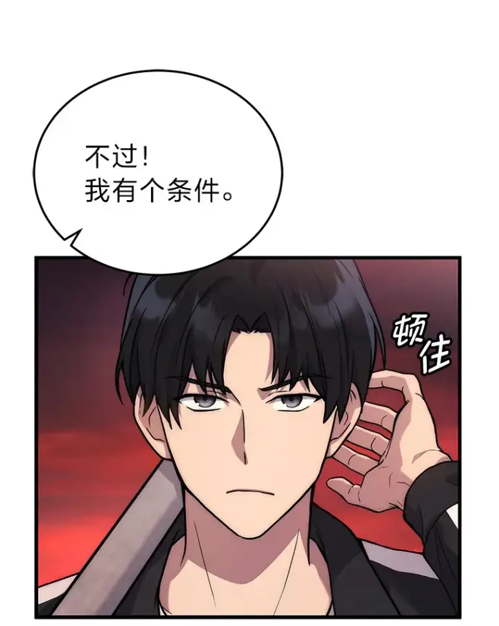 漫画《2等武神》6.人狠话不多第41张图