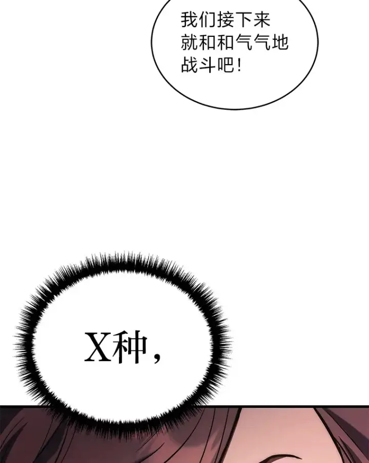 漫画《2等武神》6.人狠话不多第46张图