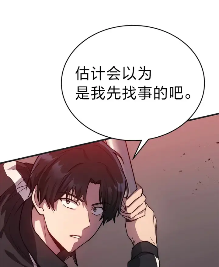 漫画《2等武神》6.人狠话不多第59张图
