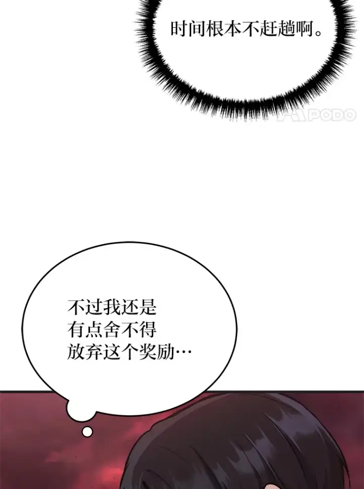 漫画《2等武神》6.人狠话不多第86张图