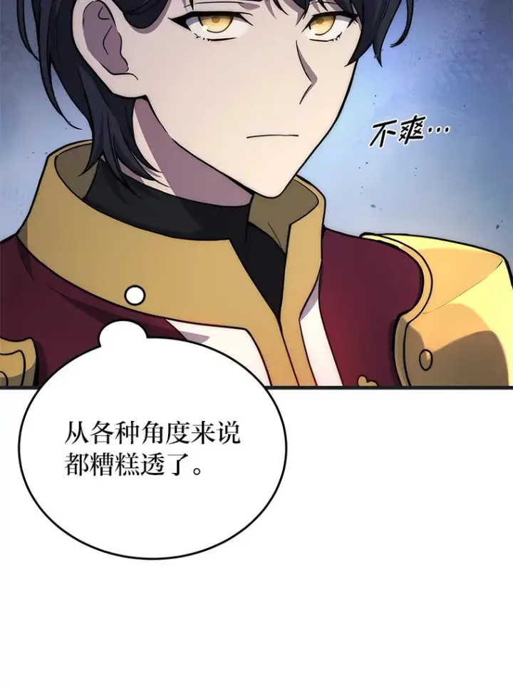 漫画《2等武神》6.人狠话不多第90张图