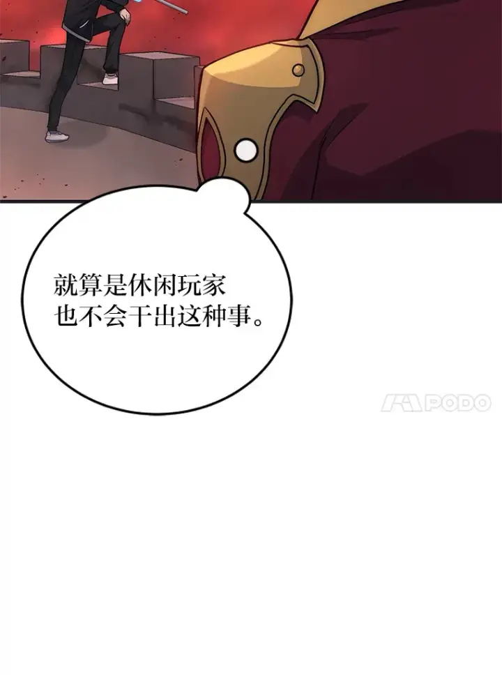 漫画《2等武神》6.人狠话不多第92张图