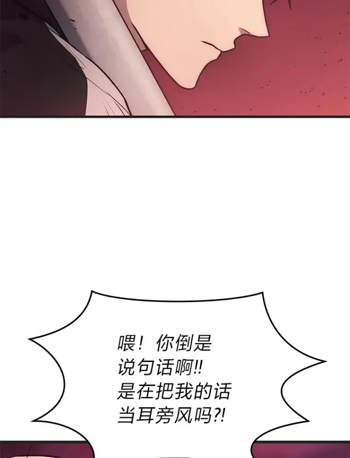 漫画《2等武神》6.人狠话不多第94张图