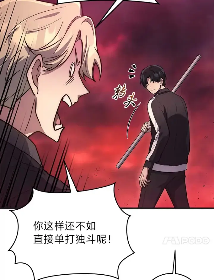 漫画《2等武神》6.人狠话不多第95张图