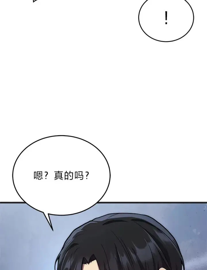 漫画《2等武神》6.人狠话不多第96张图