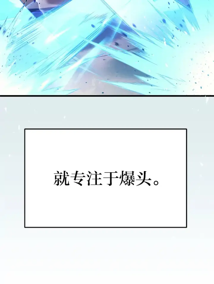 漫画《2等武神》7.目标是屠完一千第29张图