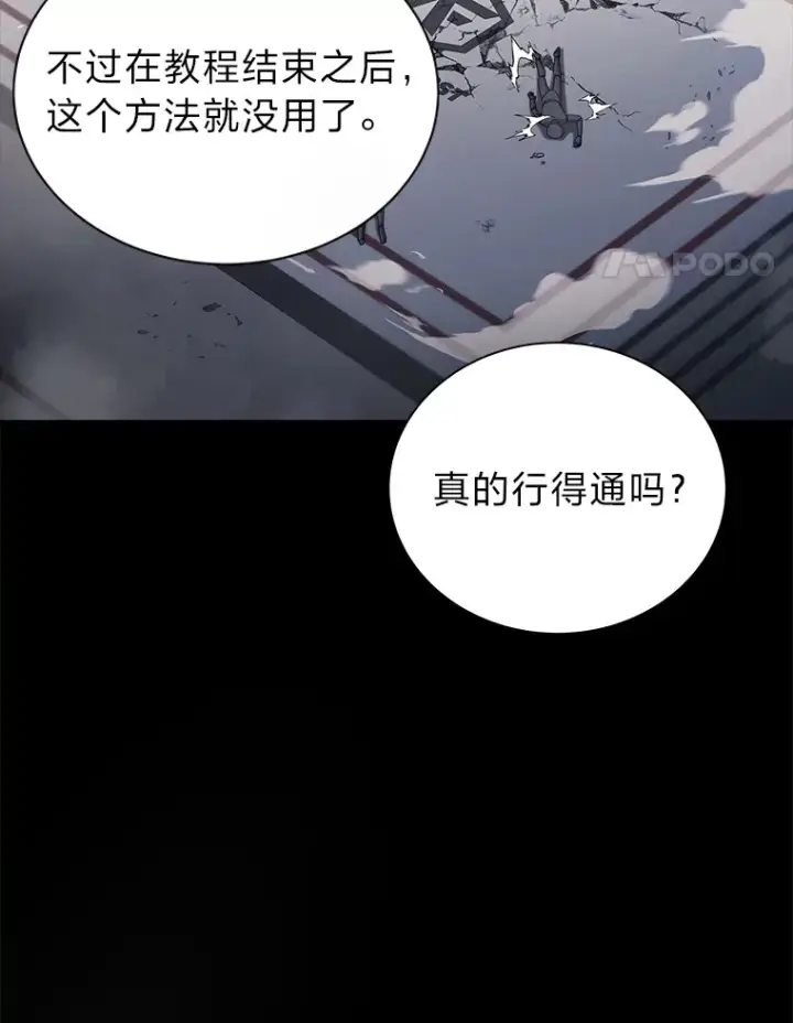 漫画《2等武神》7.目标是屠完一千第57张图