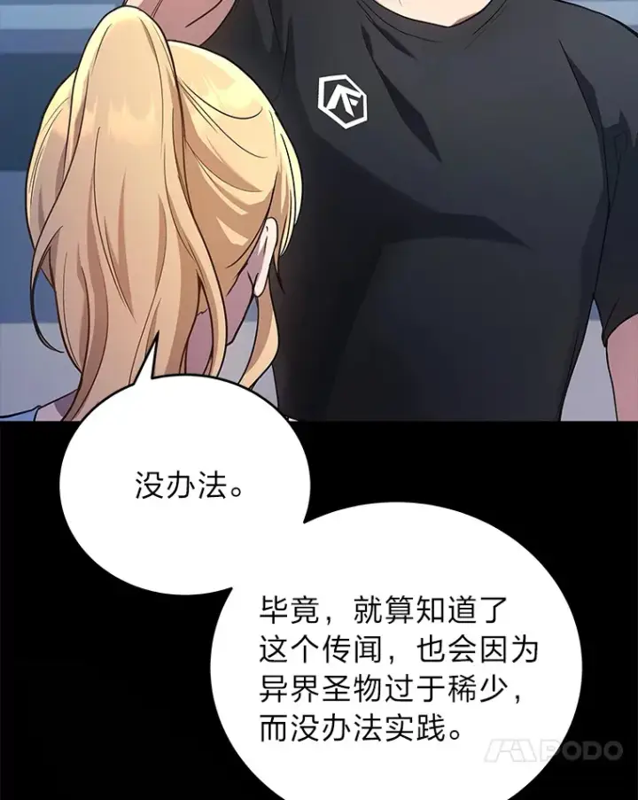 漫画《2等武神》7.目标是屠完一千第63张图