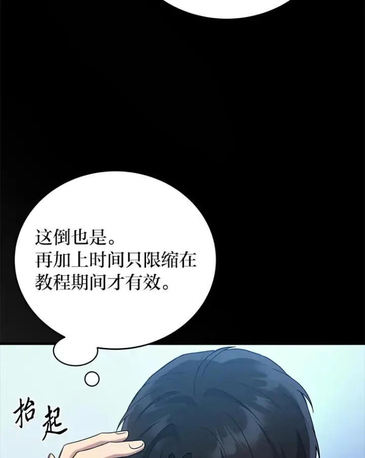 漫画《2等武神》7.目标是屠完一千第64张图