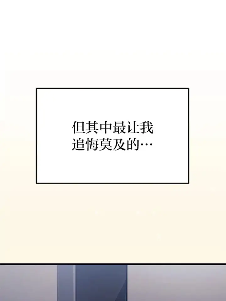 漫画《2等武神》8.最后悔的事第100张图