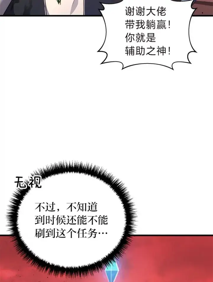 漫画《2等武神》8.最后悔的事第13张图