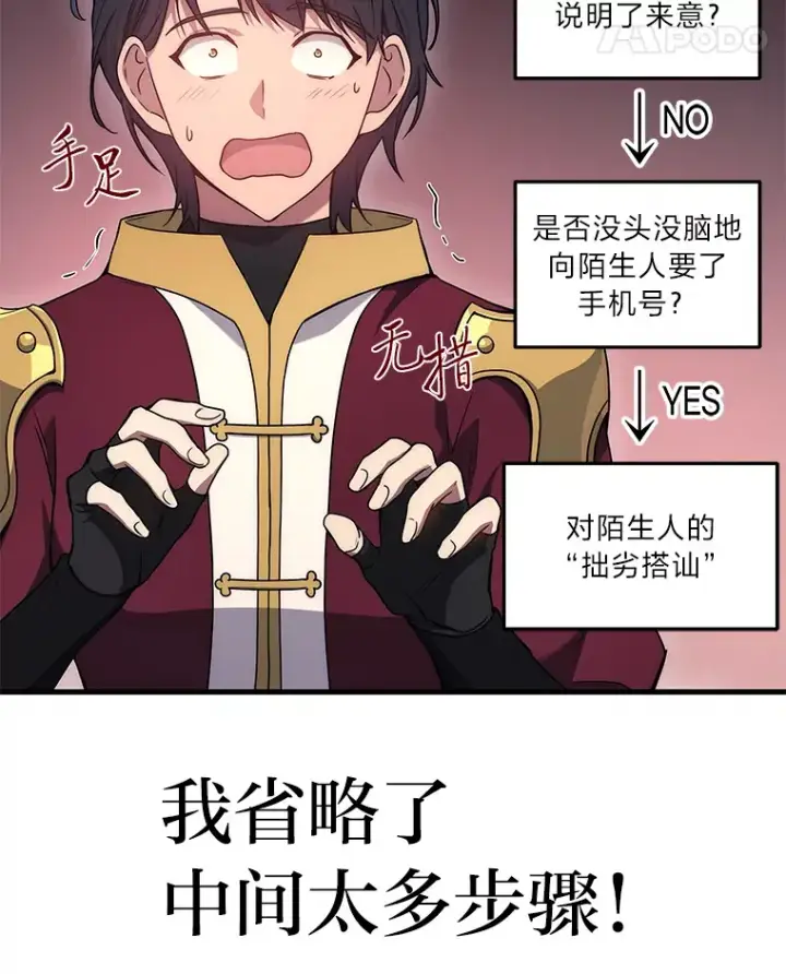 漫画《2等武神》8.最后悔的事第42张图