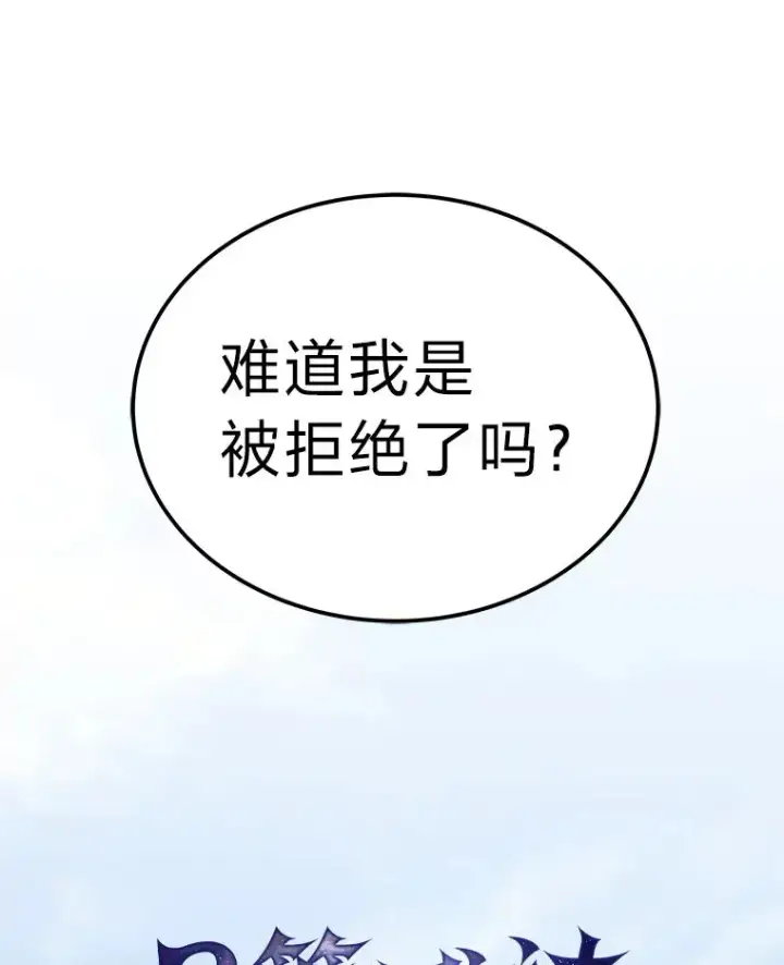 漫画《2等武神》8.最后悔的事第56张图