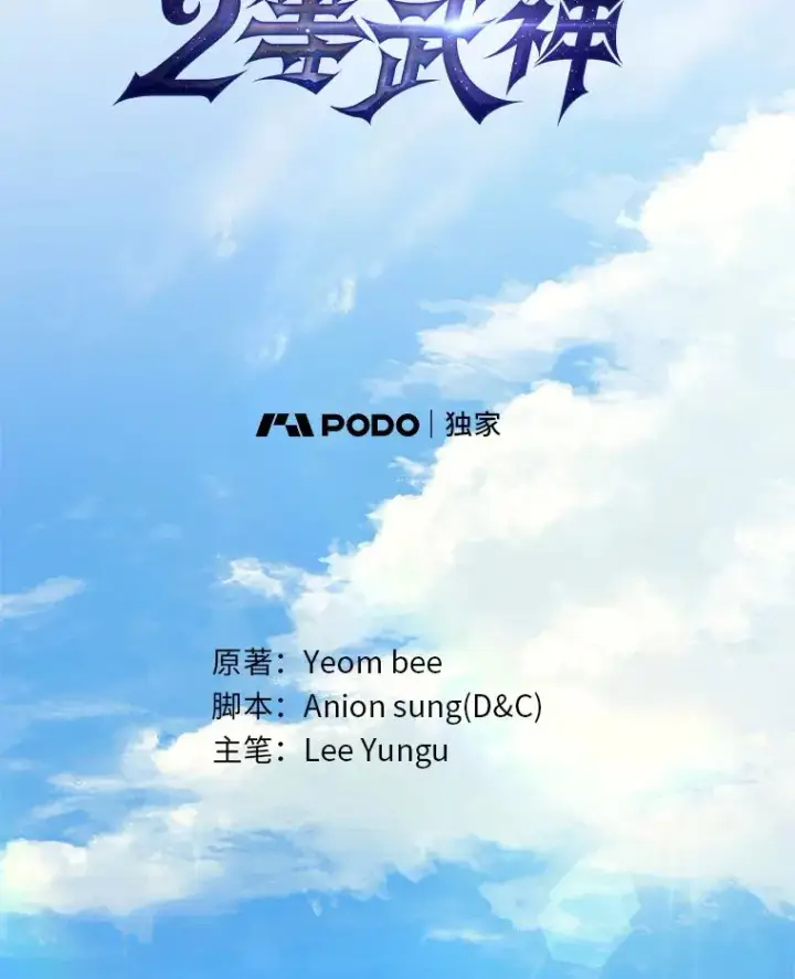 漫画《2等武神》8.最后悔的事第57张图