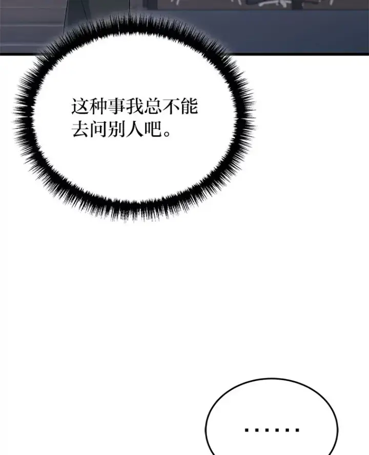 漫画《2等武神》8.最后悔的事第63张图