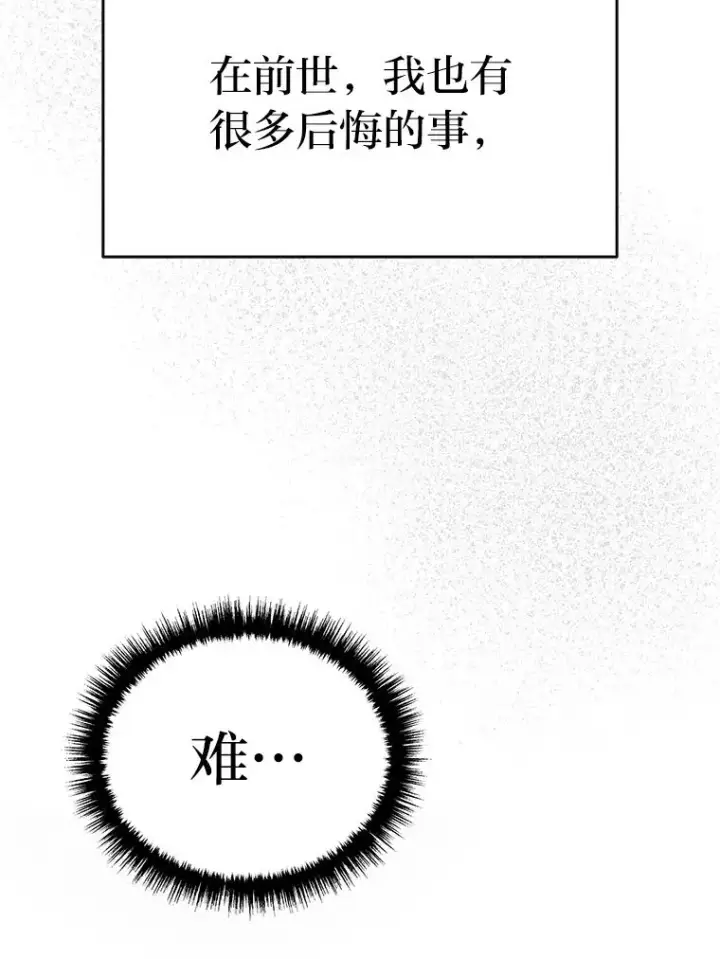 漫画《2等武神》8.最后悔的事第97张图