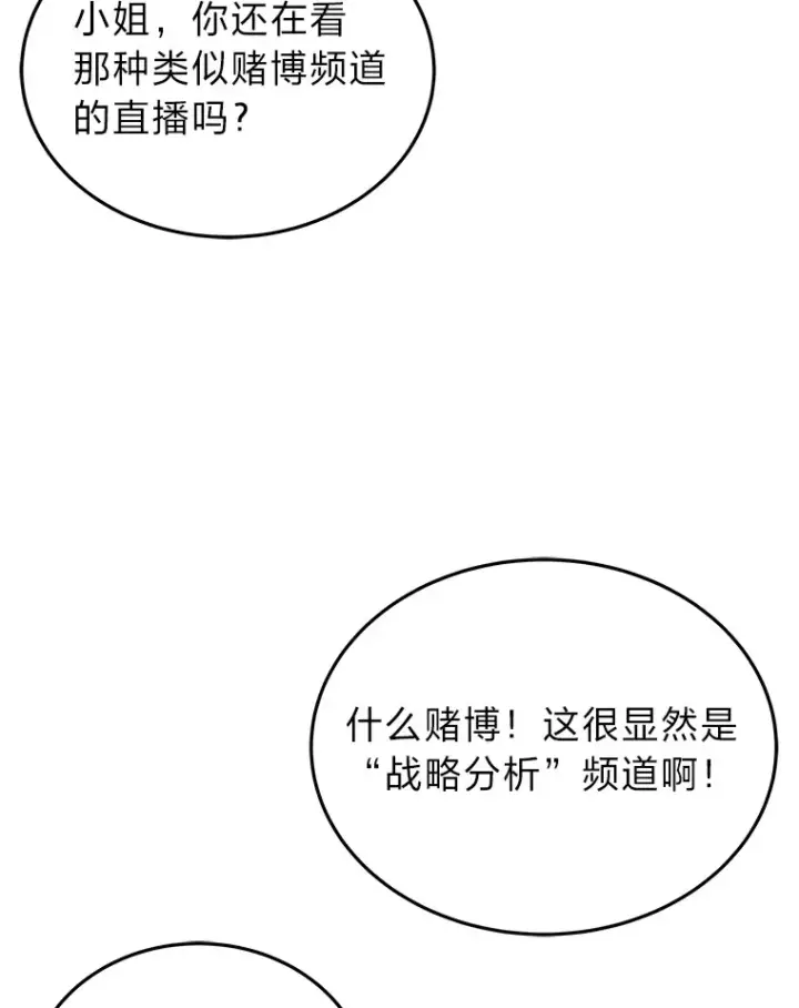 漫画《2等武神》9.直播第100张图