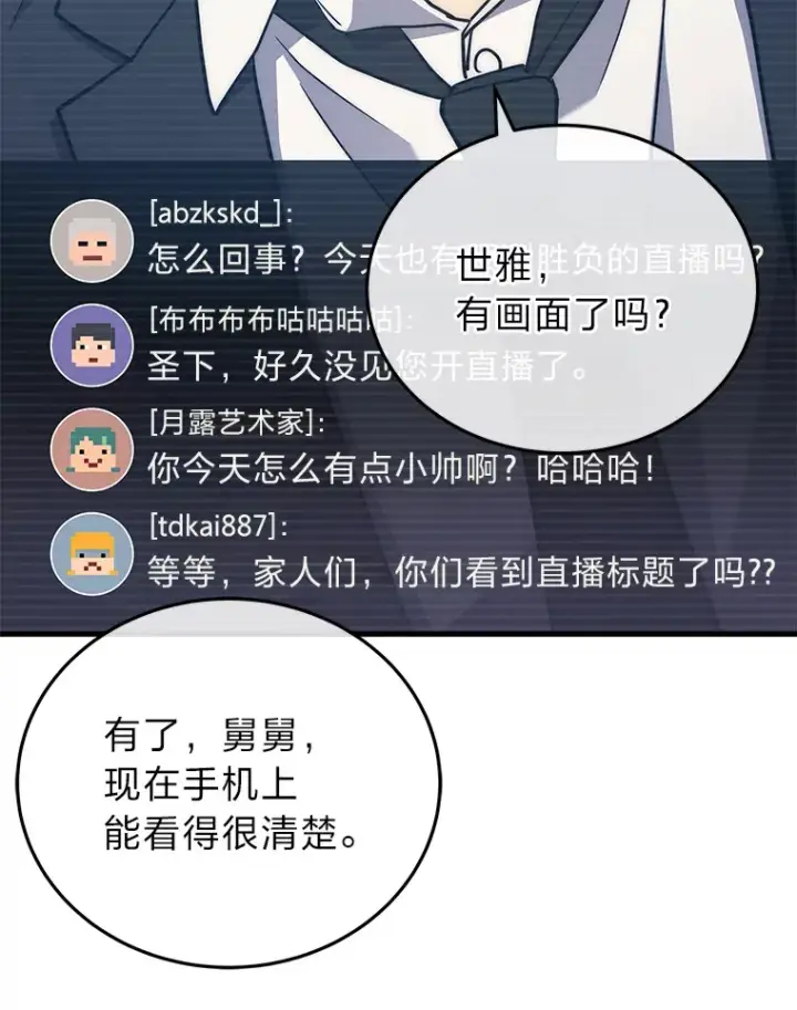 漫画《2等武神》9.直播第106张图